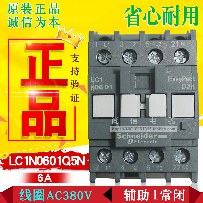 (original installation) Schneider contactor LC1N0601Q5N AC380V AC380V place of LC1E0601Q5N