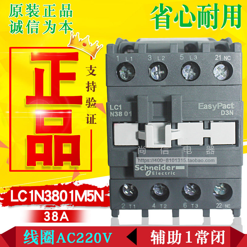 (Original) Schneider contactor LC1N3801M5N coil 220V instead of LC1E3801M5N