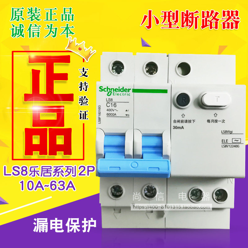 (Original) Schneider LS8 Leakage Protection Switch 2P 10A16A20A25A32A40A50A63A