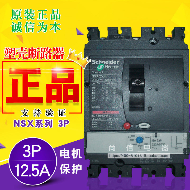 Original dress ■ Schneider plastic shell NSX80H 3P12 5A MA motor protection