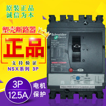 Original ■ Schneider plastic shell NSX80H 3P12 5A MA Motor Protection LV428103