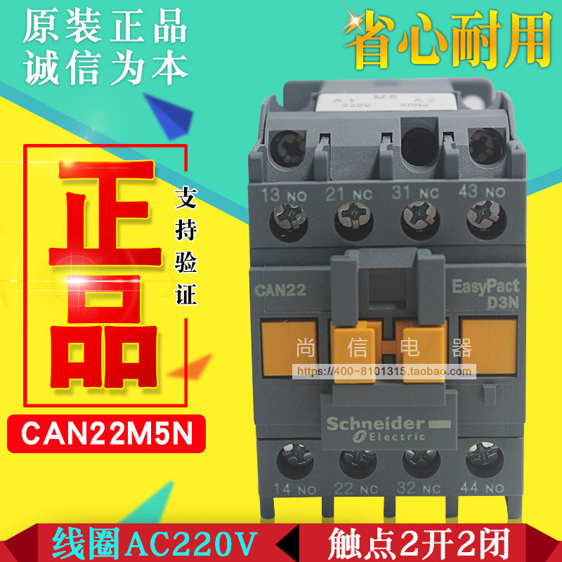 (original installation) Schneider relay CAN22M5N coil AC220V AC220V place of CAE22M5N