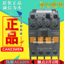 (original installation) Schneider relay CAN22M5N coil AC220V AC220V place of CAE22M5N
