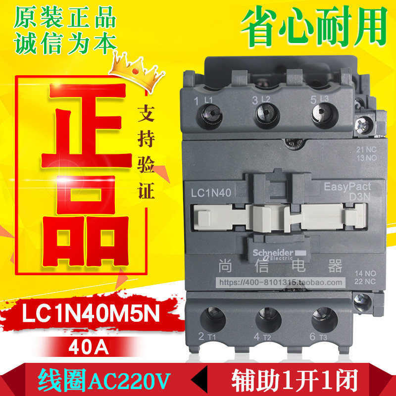 (original installation) Schneider contactor LC1N40M5N coil AC220V AC220V place of LC1E40M5N