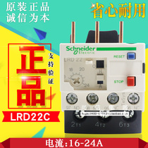 (Original) Schneider thermal overload relay LRD22C 16-24A LRD22 thermal succession