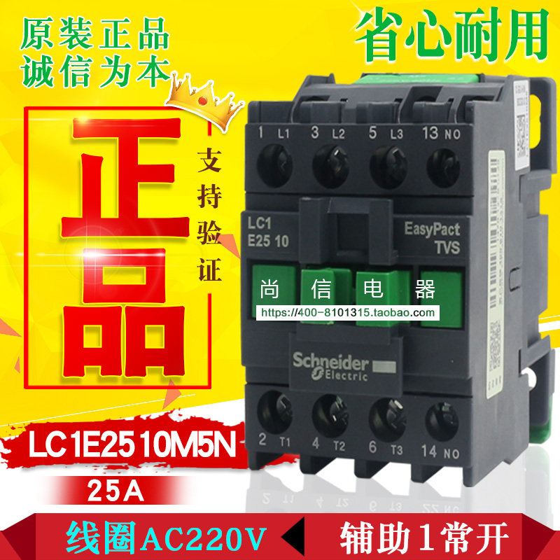 (Original)Schneider contactor LC1E2510M5N coil AC220V LC1E25 N