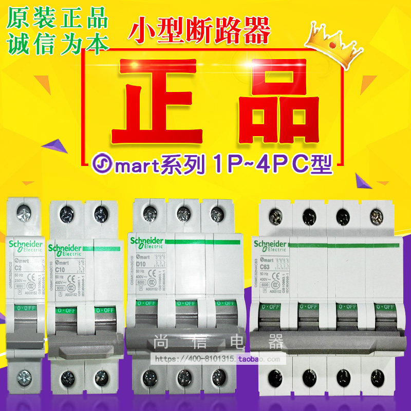 ( ) Schneider OSmart series 1P2P3P4 total C type 10A16A20A25A32A40A50A63A