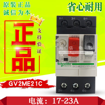 (Original) Schneider Motor Switch Motor Circuit Breaker GV2ME21C 17-23A