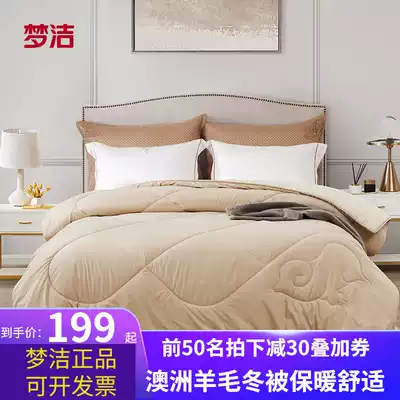 Mengjie home textile antibacterial Australian wool quilt winter quilt thick double student adult bedding