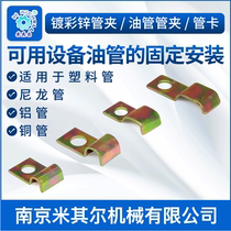 Tubing pipe clamp Pipe clamp Single side pipe clamp 4mm 6mm tubing Aluminum pipe Copper pipe with pipe clamp fixing clip