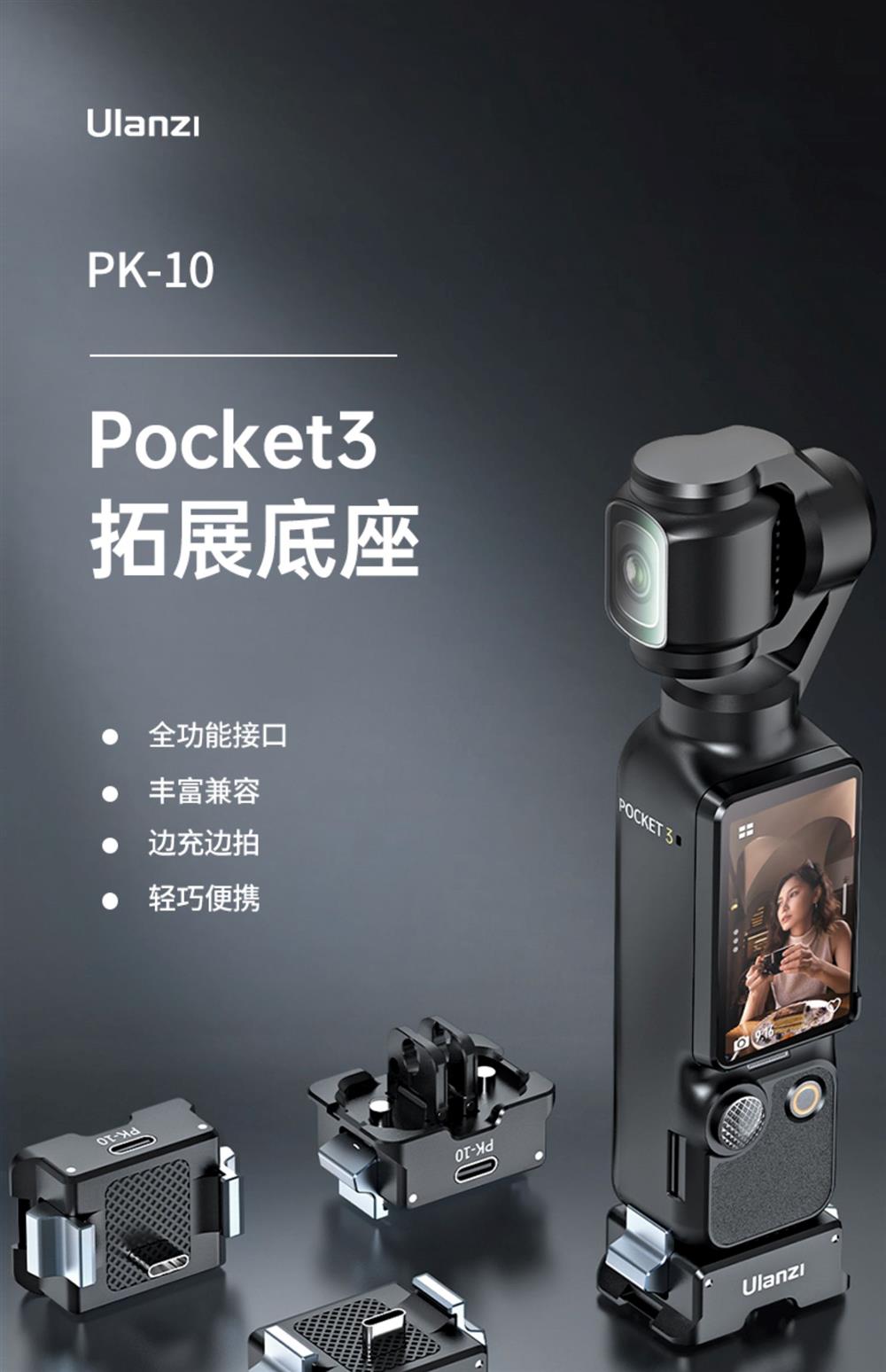Ulanzi優籃子PK10大疆Pocket3充電拓展底座迷你小短腿三腳架桌面支架運動相機配件多功能接口轉接阿卡1/4螺口 2 O1CN01XKq5om1bqNY2Vm5nm !!54043516
