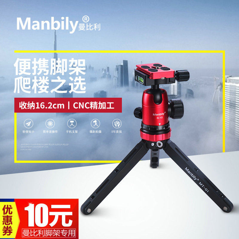 Manbyly Manbili MT-01 Desktop tripod Climbing Mini Portable Photographic Bracket Tripod Head Suit