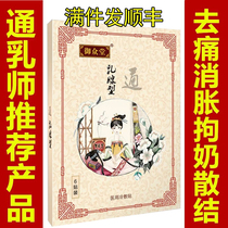 yu zhong tang tong milk paste detention milk paste-mother held milk paste detention milk treasure Sanjie tongru pain swelling cold application
