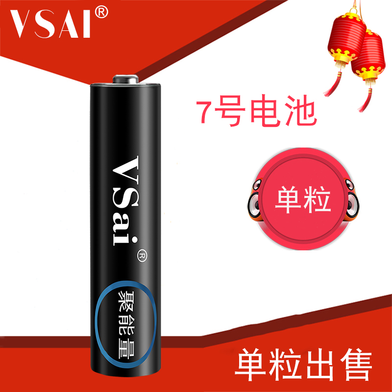 Alkalis battery 7 Number of alkalis AAA energy-friendly LR03 toy slide mouse remote control battery microphone Power 7