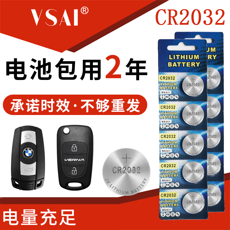 CR2032 button Battery 3V body weight Weighing Motherboard Onboard Electronic Scale Audi Car Remote Control Battery