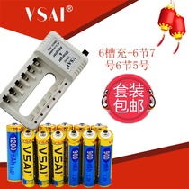 VSAI5 rechargeable battery 7 set six slot charger 12 Section 7 No. 5 rechargeable battery