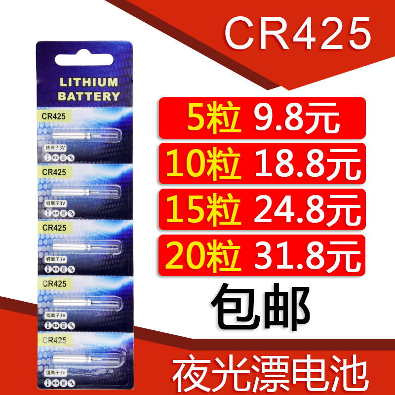 CR425 electronic drift battery Luminous drift battery Water shadowless float buoy Electronic luminous drift battery Fishing drift