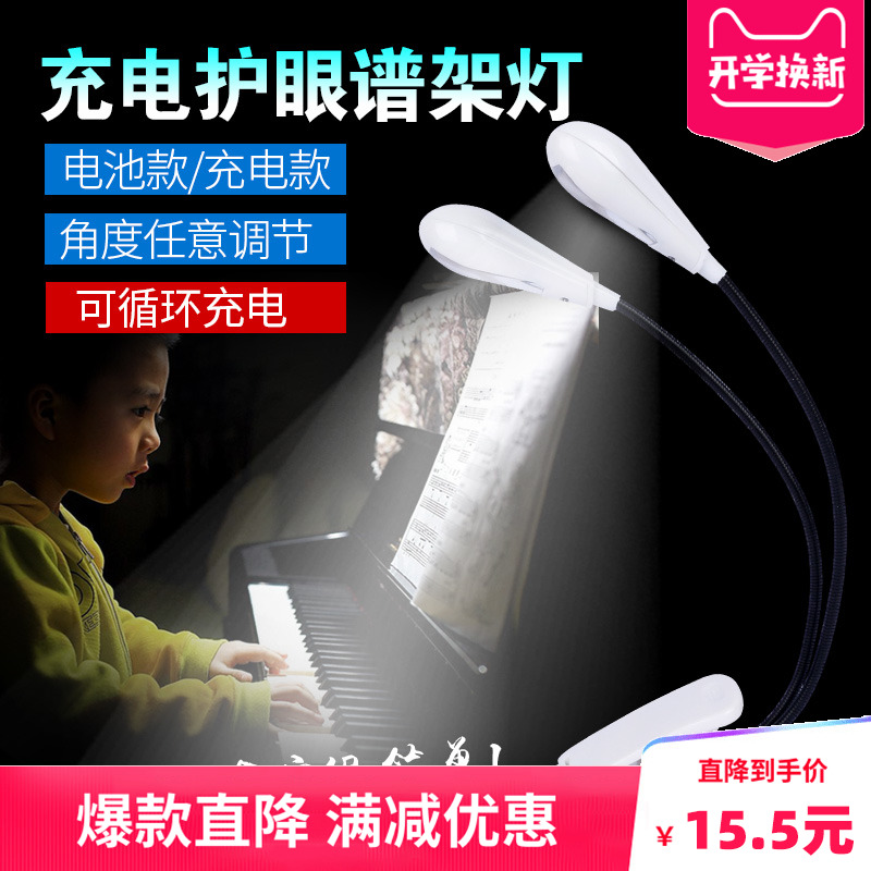 Rechargeable Music Stand Light LED Music Music Light Guitar Erhu Instrument USB Clip-on Battery Music Music Table Lamp Adjustable Piano Light - Taobao