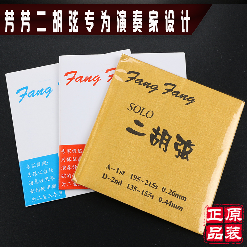 Fang Fang Erhu string Professional playing level suit Erhu string set string gold Fang Fang red fragrant blue Fang Fang Erhu String