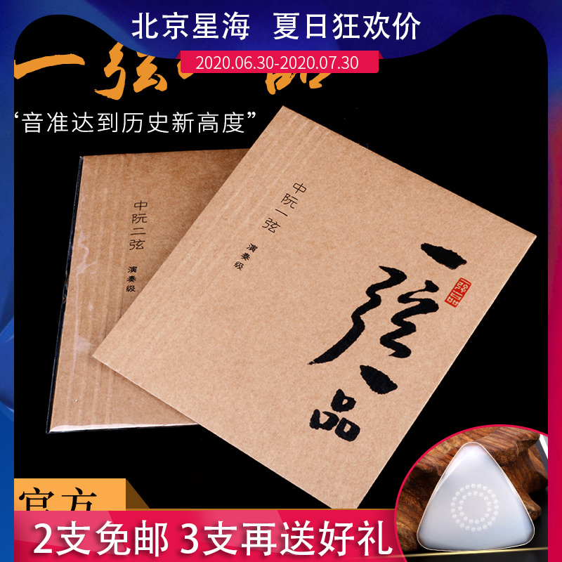 One string One-stringed Chinese ruNguyen string professional playing type Nakruan strings 1 string 2 strings 3 strings 4 string sets string quality assurance