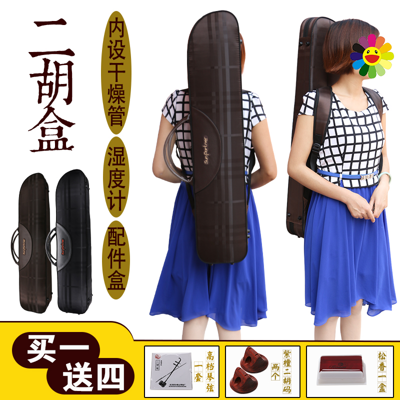 Sea God Day Companion Erhu Box Double Shoulder Dorsal Back Can Improve stalls Soft handle Erhu Con box Erhu accessories