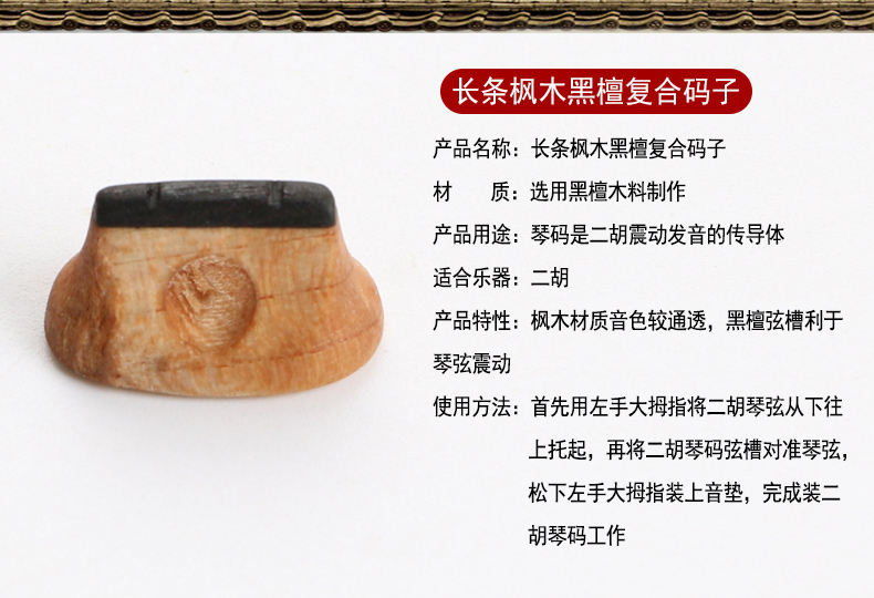 Mã Erhu gỗ hồng mộc mã đàn piano mã mun tăng mã nhị hoa tám mã bộ hộp cải tiến đàn nhị màu nhạc cụ phụ kiện day dan guitar