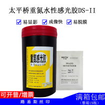Beijing Taipingqiao Photosensitive Adhesive Datian Water-sensitive Photosensitive Adhesive Taipingqiao DS-11 Diazo Photosensitive Adhesive