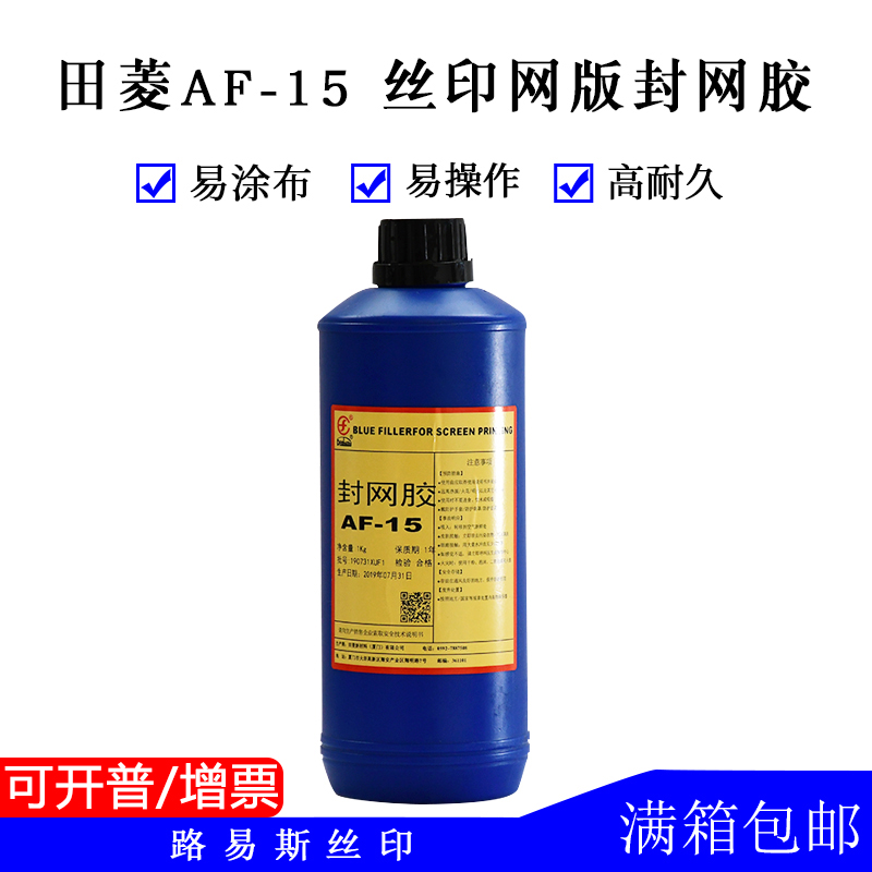 Lewis screen printing equipment imported Tianling AF-15 blue sealing mesh glue paste mesh paste mesh glue