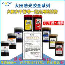 Daejeon Taipingqiao water-oil sexy gloss glue printing diazo photosensitive paste DM DS FB with silk printing plate photosensitizer