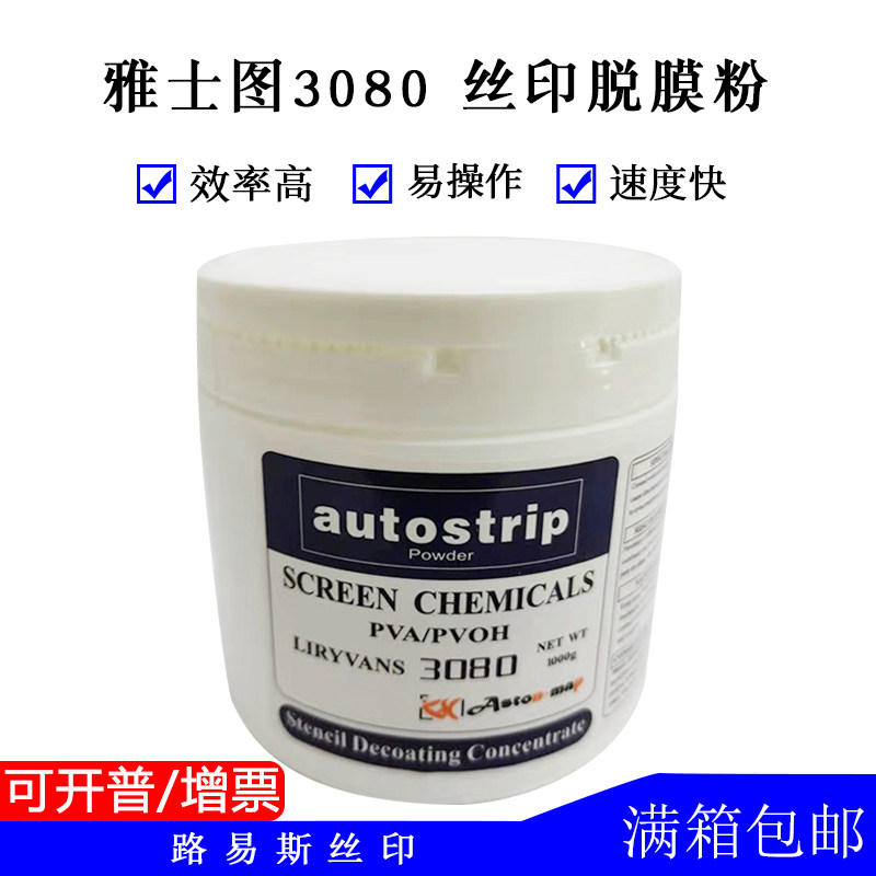 British original imported Maseru 3080 Demembrane Powder Wash Nets Demembrane Liquid Photosensitive Glue Demembrane Powder 1KG