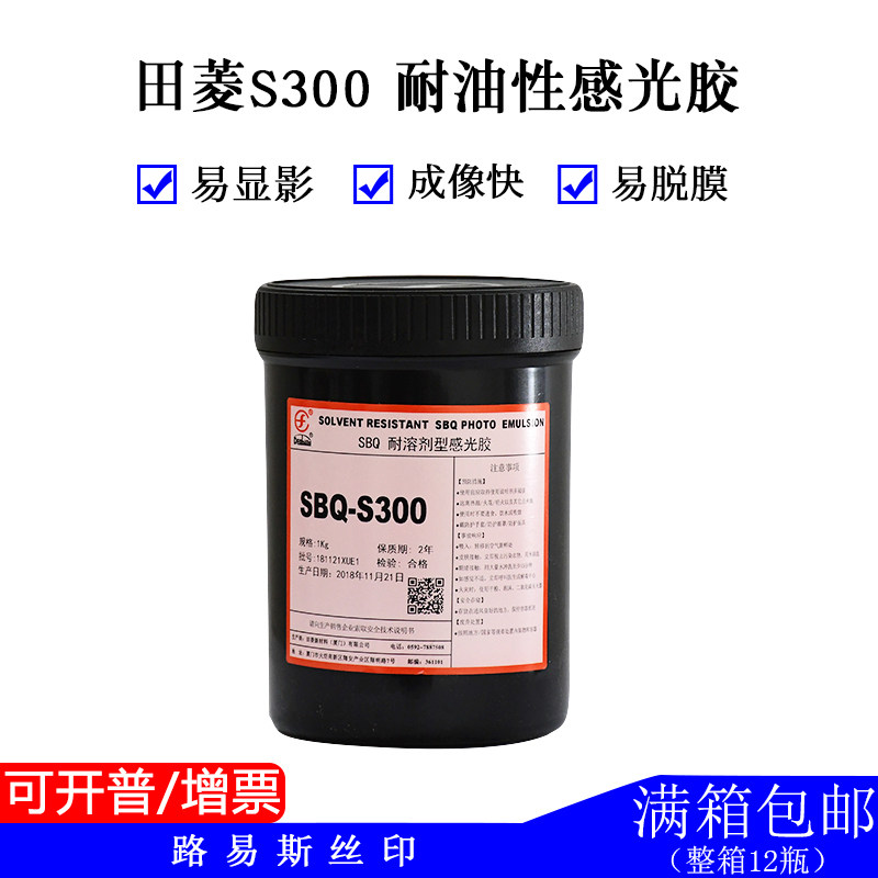 Louis net version printing equipment Zhengzong Rhomin Sensitive Glue SBQ-S300 Silkscreen Printed Oily Thick Plate Light-sensitive Glue