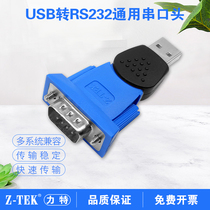 Z-TEK LTECH ZE398C USB to serial cable USB serial port head 9-pin RS232 support WIN10