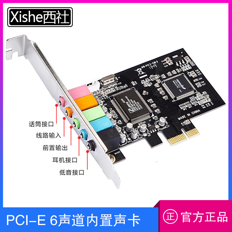 Desktop computer PCI-E independent sound card 6 channel built-in sound card 8738 5 1 channel WIN8