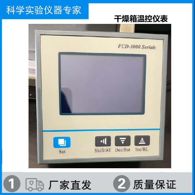 FCD-3000干燥箱温控器温控仪表FCD-3K04/3K05烘箱培养箱FCC-20