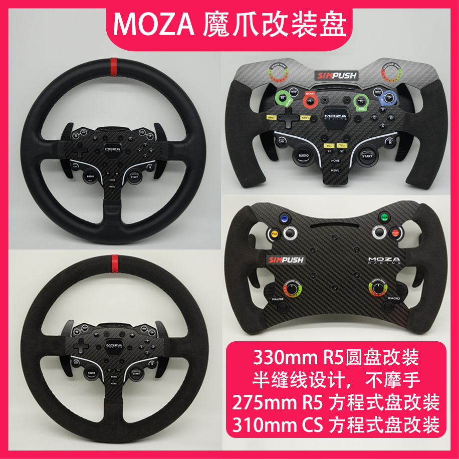 SIMPUSH MOZA Magic claw R5 13 inch 33CM modified large market disc analog racing-Taobao