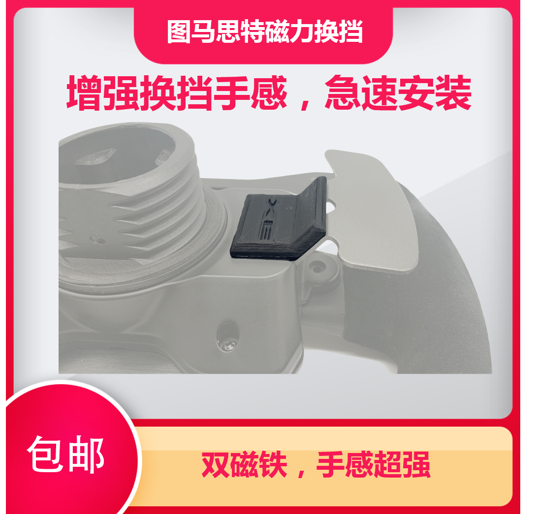 Tumast Tumast T300 T-GT Magnetic Shift Accessory DIY enhances the feel