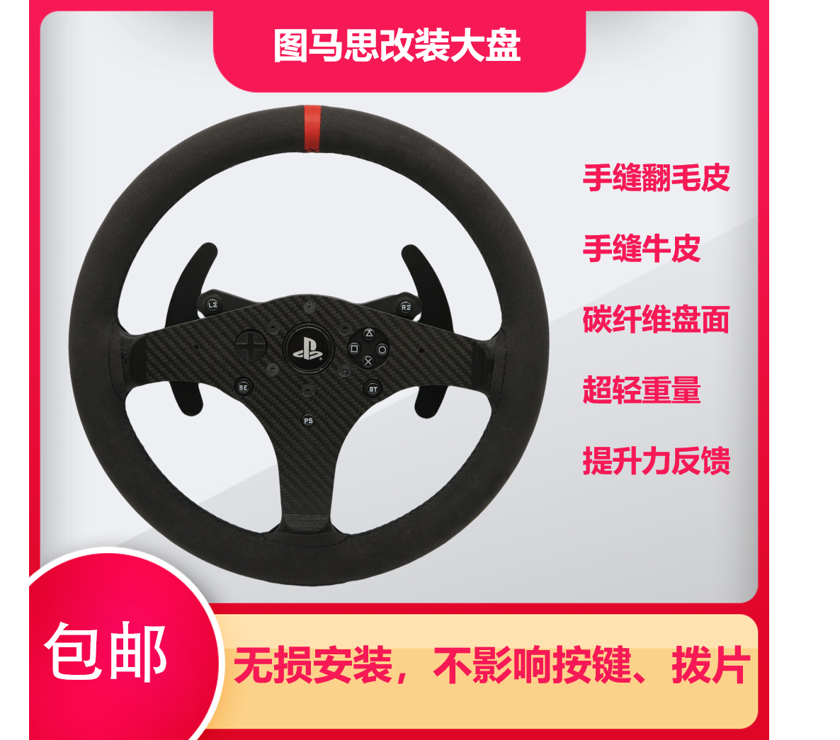 Улучшенный диск симулятора трекового гонок Thrustmaster Speed Magic 13 дюймов T-GT T300 R5