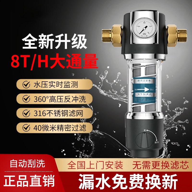 Pre-Filter Automatic Backwash High-Flow Household Whole-House Central Tap Water Purifier All-Copper Water Filter