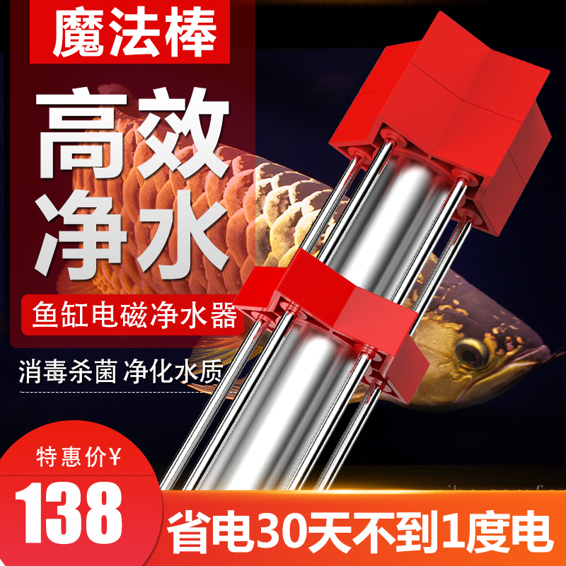 Fish tank water purification magic wand Taiwan royal fish aquarium magic wand filter rod sterilization algae removal air tank electromagnetic water purifier
