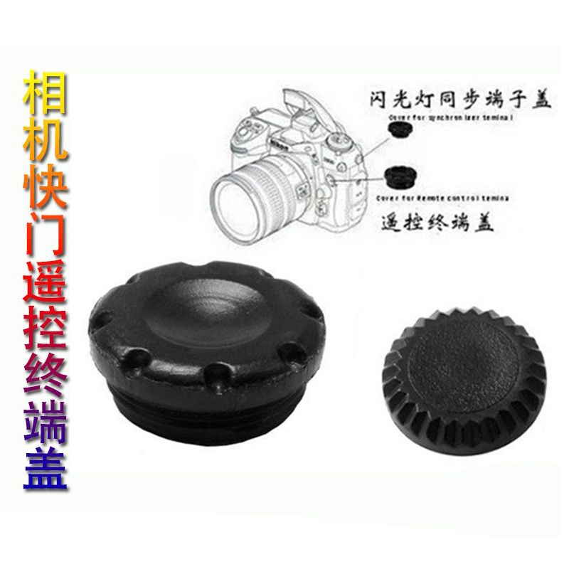 Nikon camera shutter remote control terminal cover pc terminal cover flash synchronous wire jack dust cover terminal plug-Taobao