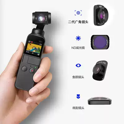 osmo pocket2 generation wide-angle eyes DJI Dajiang pocket filter light coating set camera filter