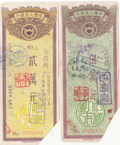2 fixed deposit certificates from Jiangsu Haian in the 1950s (cut corners binding holes old coin version)