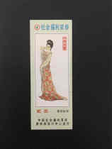 Early Welfare Voucher---The Imperial Concubine Takes a Bath (Voided only for collection)