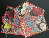 Welfare Lottery - 5 Complete Peonies of National Beauty and Tianxiang (Canceled only for collection)