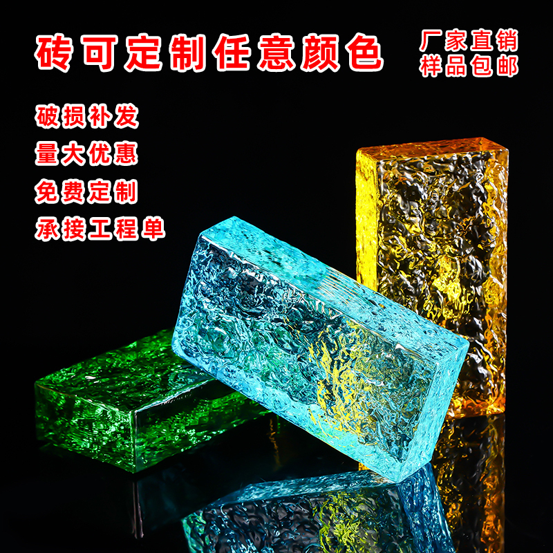 Colored Glass Bricks, Crystal Bricks, Partition Walls, Bathroom, Trendy Art, Living Room, Transparent Screens, Ice-Pattern Solid Bricks Colored Glass Bricks, Crystal Bricks, Partition Walls, Bathroom, Trendy Art, Living Room, Transparent Screens, Ice-Pattern Solid Bricks