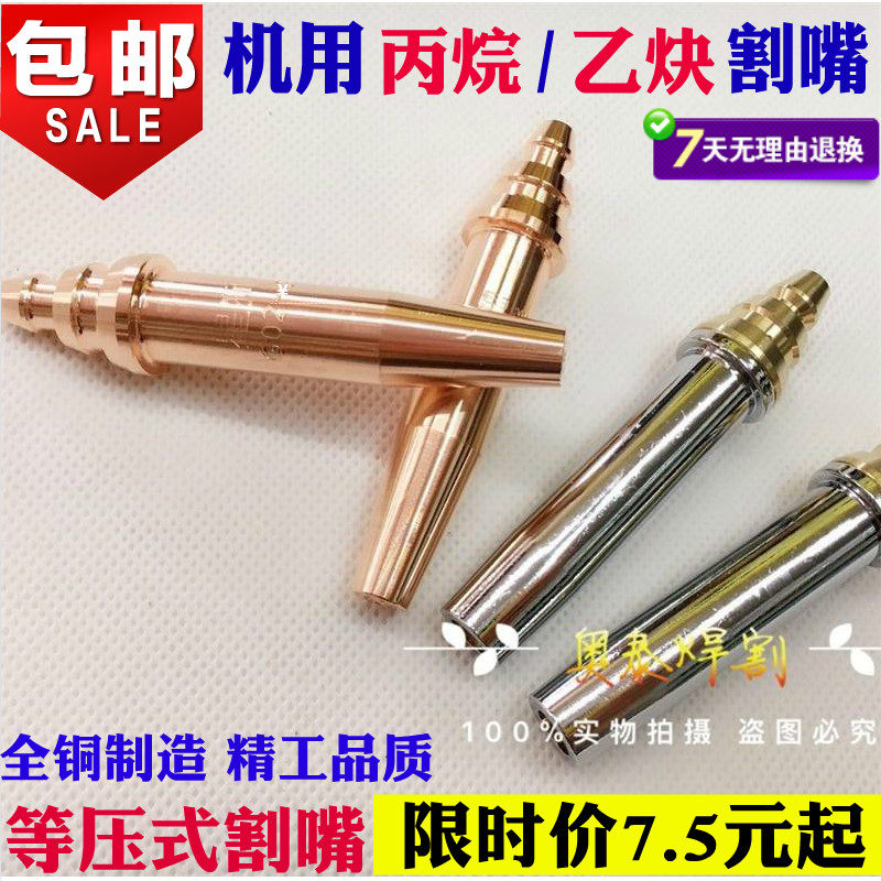 Shanghai Morimoto isobaric machine with nozzle G03 propane cutting nozzle G02 acetylene nozzle flame nozzle