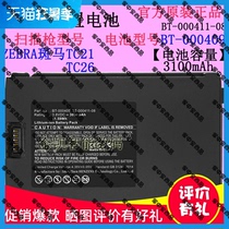 Suitable for ZEBRA Zebra TC21 TC26 collector scan gun battery BT-000411-08 original smart