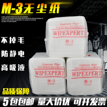 M-3 dust-free paper dust-free wipe paper anti-static workshop industrial wipe oil suction dust-free cleaning decontamination dust removal paper