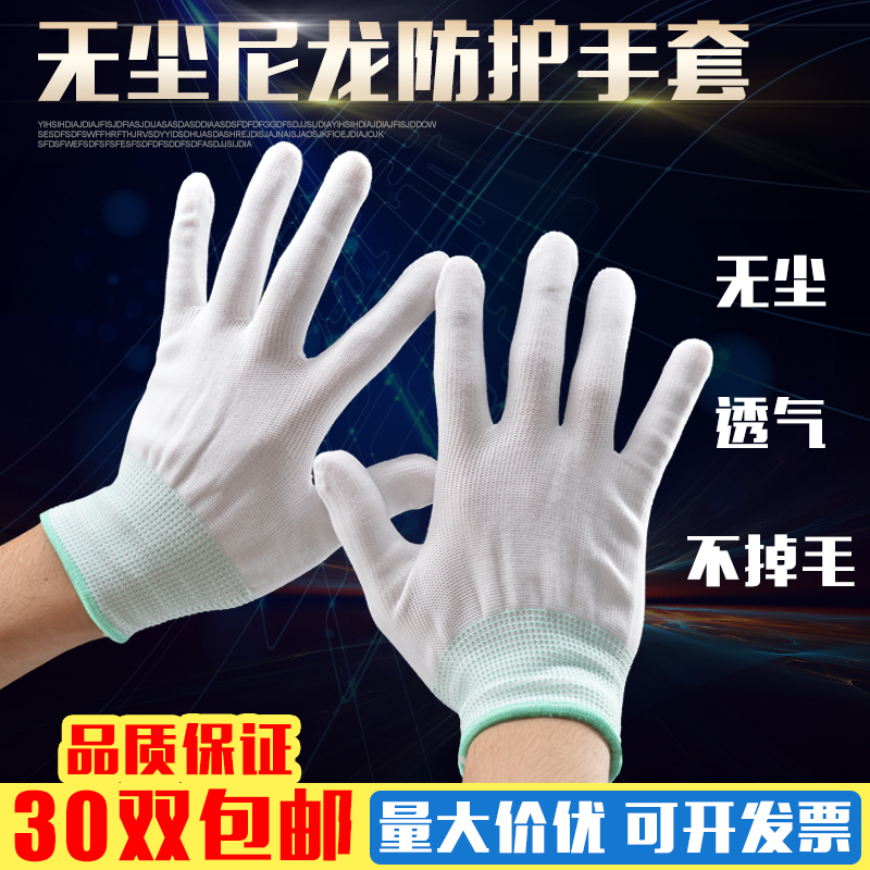 Nylon glove Lauprotect thin section woman working abrasion-proof and breathable anti-slip industrial dust-free elastic labor working cotton yarn glove