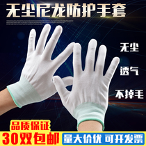 Nylon gloves labor insurance thin female work wear-resistant breathable non-slip industrial dust-free elastic labor work thread gloves
